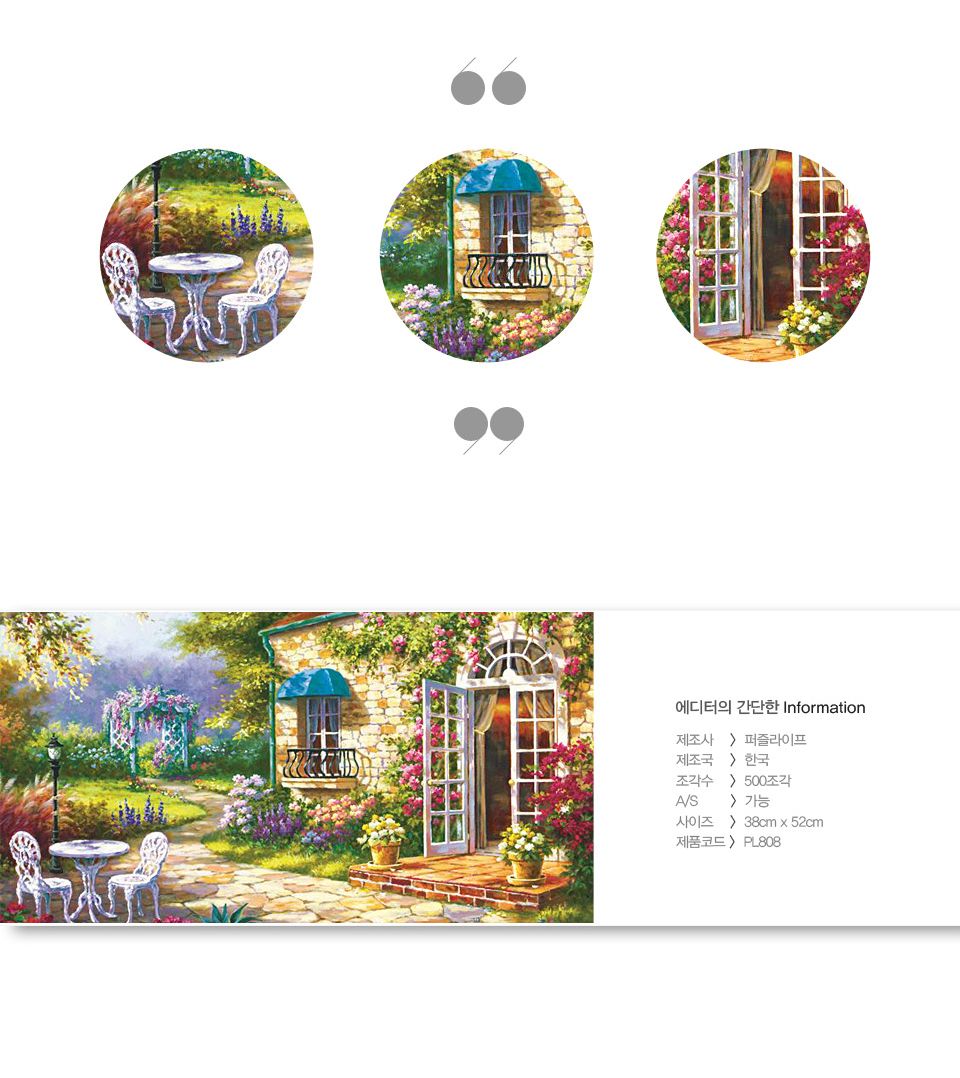 직소퍼즐 500피스 테라스 (PL808)/직소퍼즐/퍼즐액자/퍼즐/성인퍼즐/퍼즐세트/종이퍼즐/직소퍼즐1000/조각