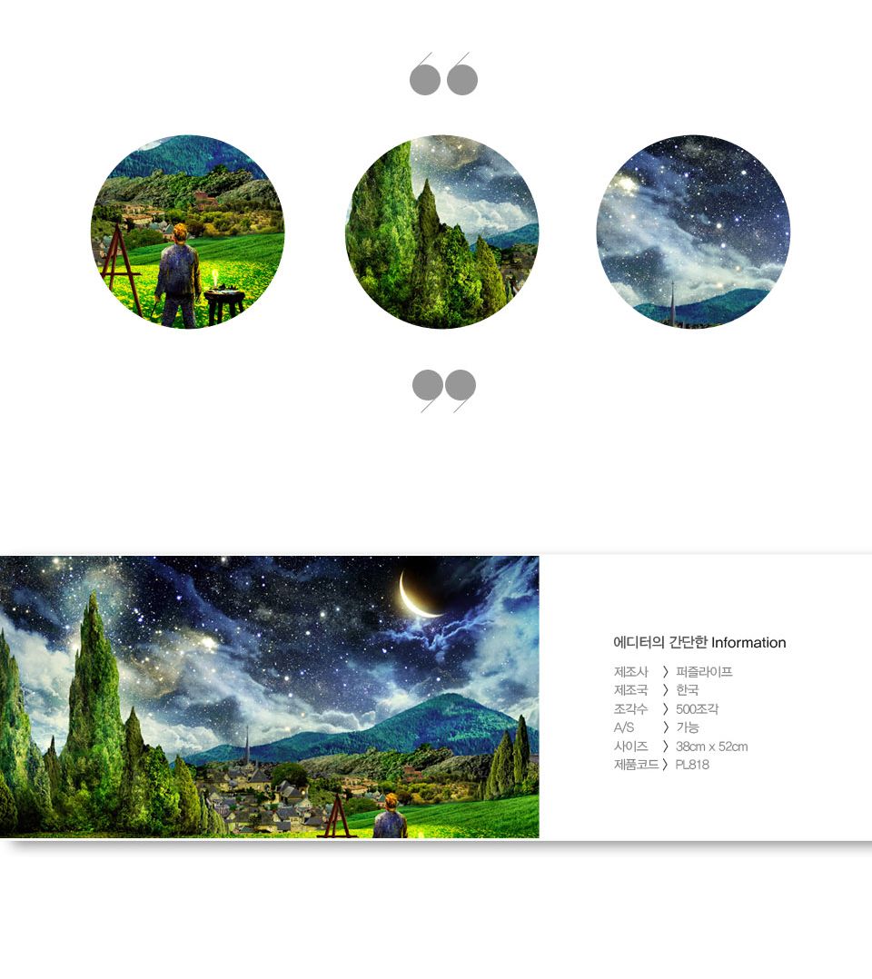 직소퍼즐 500피스 별밤II (PL818)/직소퍼즐/퍼즐액자/퍼즐/성인퍼즐/퍼즐세트/종이퍼즐/조각퍼즐/어른퍼즐/