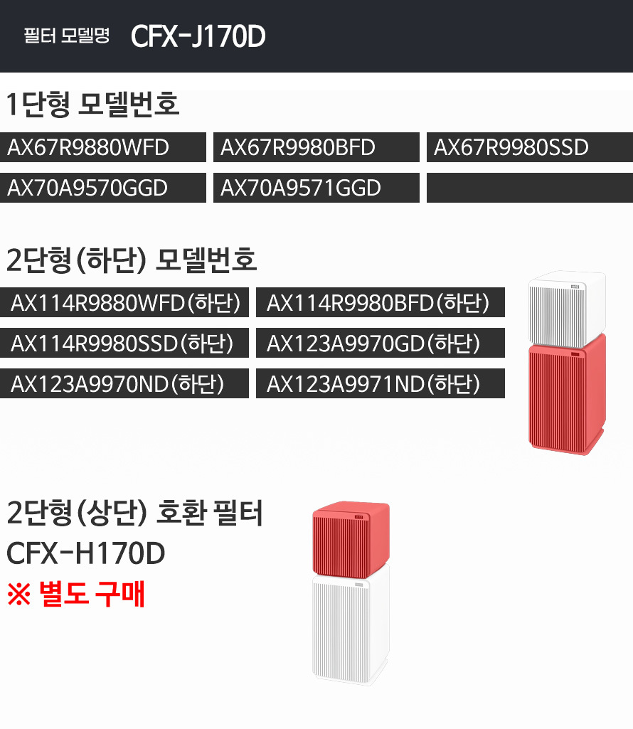 삼성 공기청정기 필터 CFX-J170D 비스포크 큐브/필터/청정기필터/공기청정기필터/정화기필터/비스포크필터/
