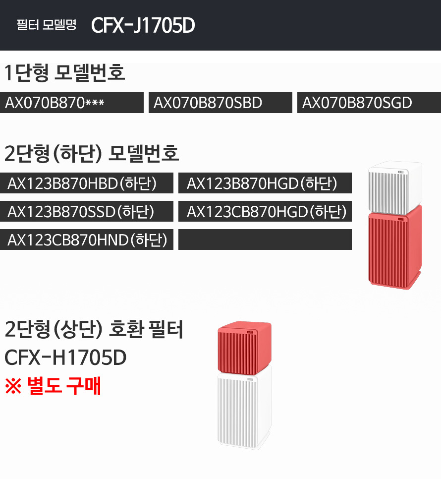 삼성 공기청정기 필터 CFX-J1705D 비스포크 큐브/필터/청정기필터/공기청정기필터/정화기필터/비스포크필터