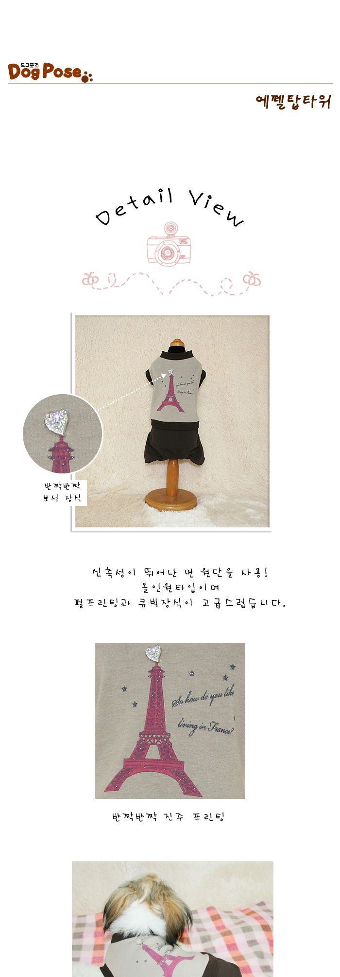 귀여운 강아지 에펠탑 큐빅 옷 브라운 펄 프린팅/나시/강아지나시/펫나시/강아지여름나시/애견나시/애견여