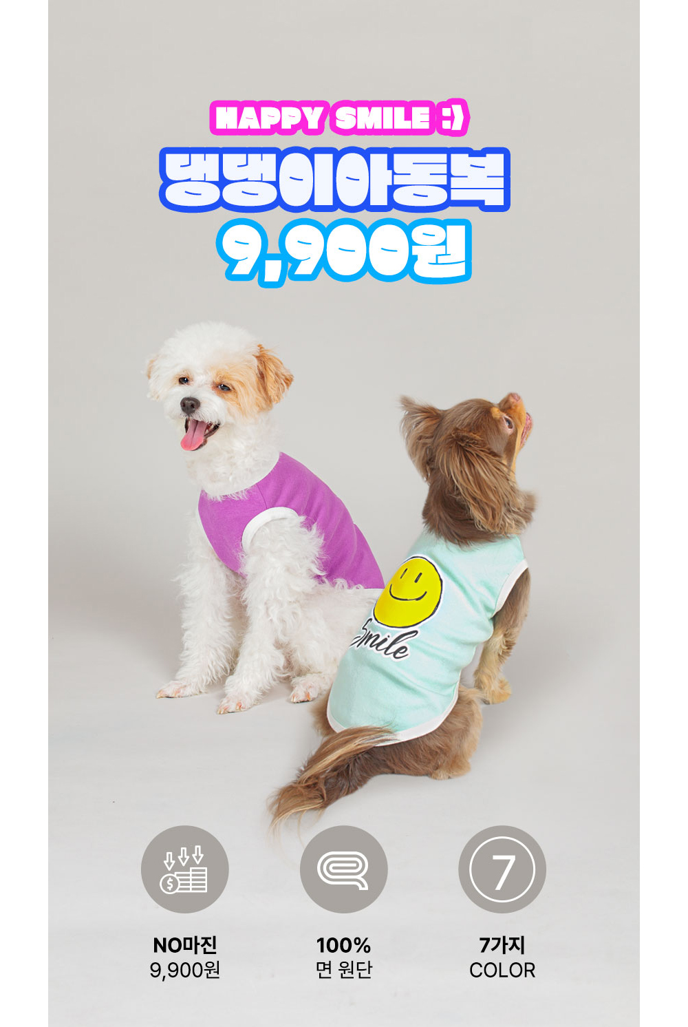 강아지 스마일 나시 (핑크) 데일리룩 민소매 티셔츠/나시/강아지나시/펫나시/강아지여름나시/애견나시/애견