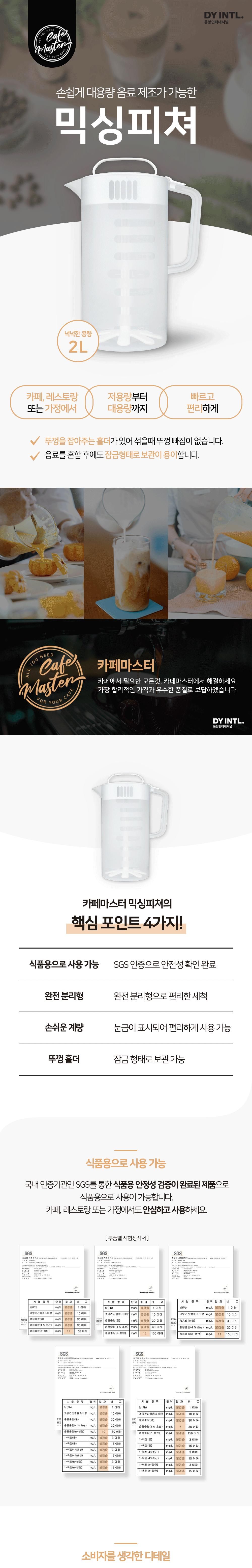 카페마스터 믹싱피쳐 2L/피처/피쳐/카페피처/쉐이커/믹싱컵/음료제조/믹싱볼/믹싱통/파우더믹스/에이드제조