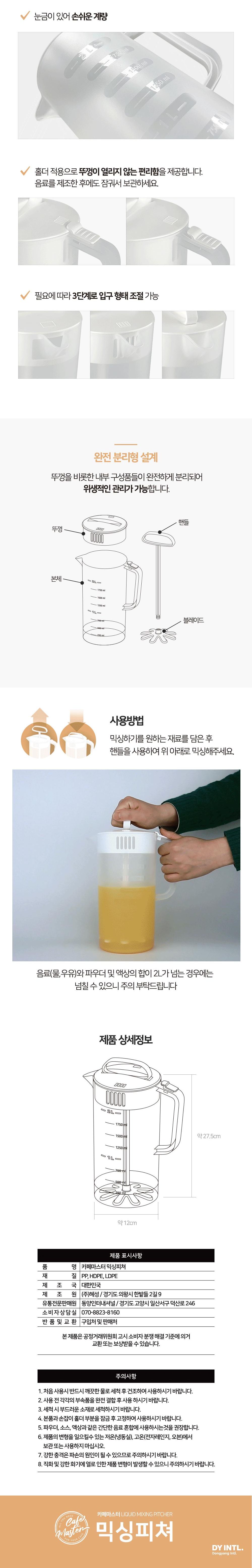 카페마스터 믹싱피쳐 2L/피처/피쳐/카페피처/쉐이커/믹싱컵/음료제조/믹싱볼/믹싱통/파우더믹스/에이드제조