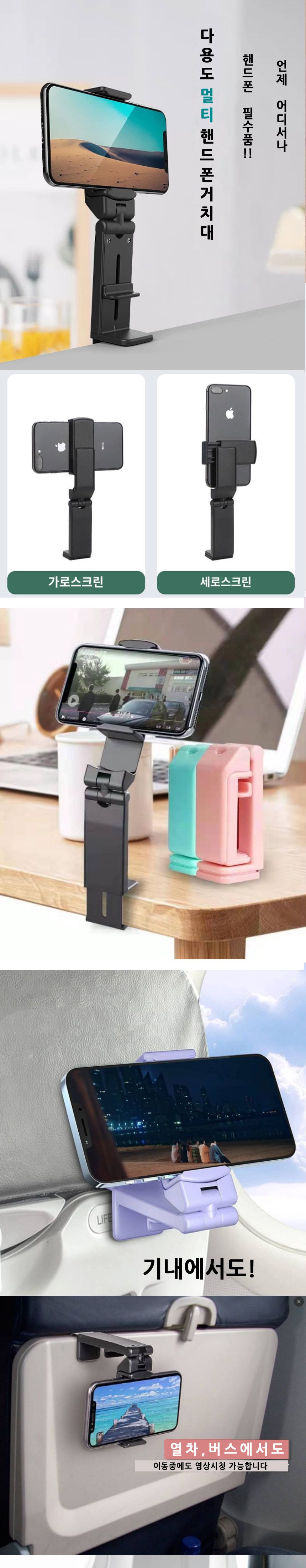 스마트폰거치대/폰스탠드/거치대/접이식폰거치대/휴대용거치대/탁상폰거치대/폰거치대/핸드폰거치대/접이식