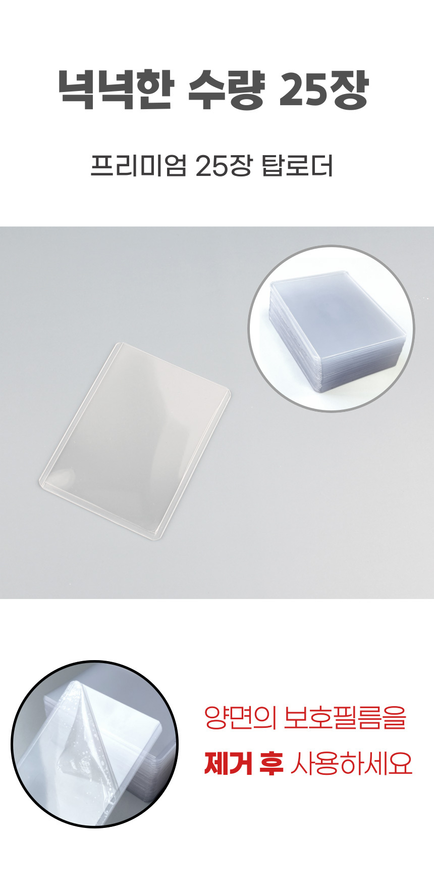 보호필름 포카 카드보관 슬리브 탑로더 25매/탑로더/포카포켓/포카용포켓/슬리브/포카슬리브/투명탑로더/카