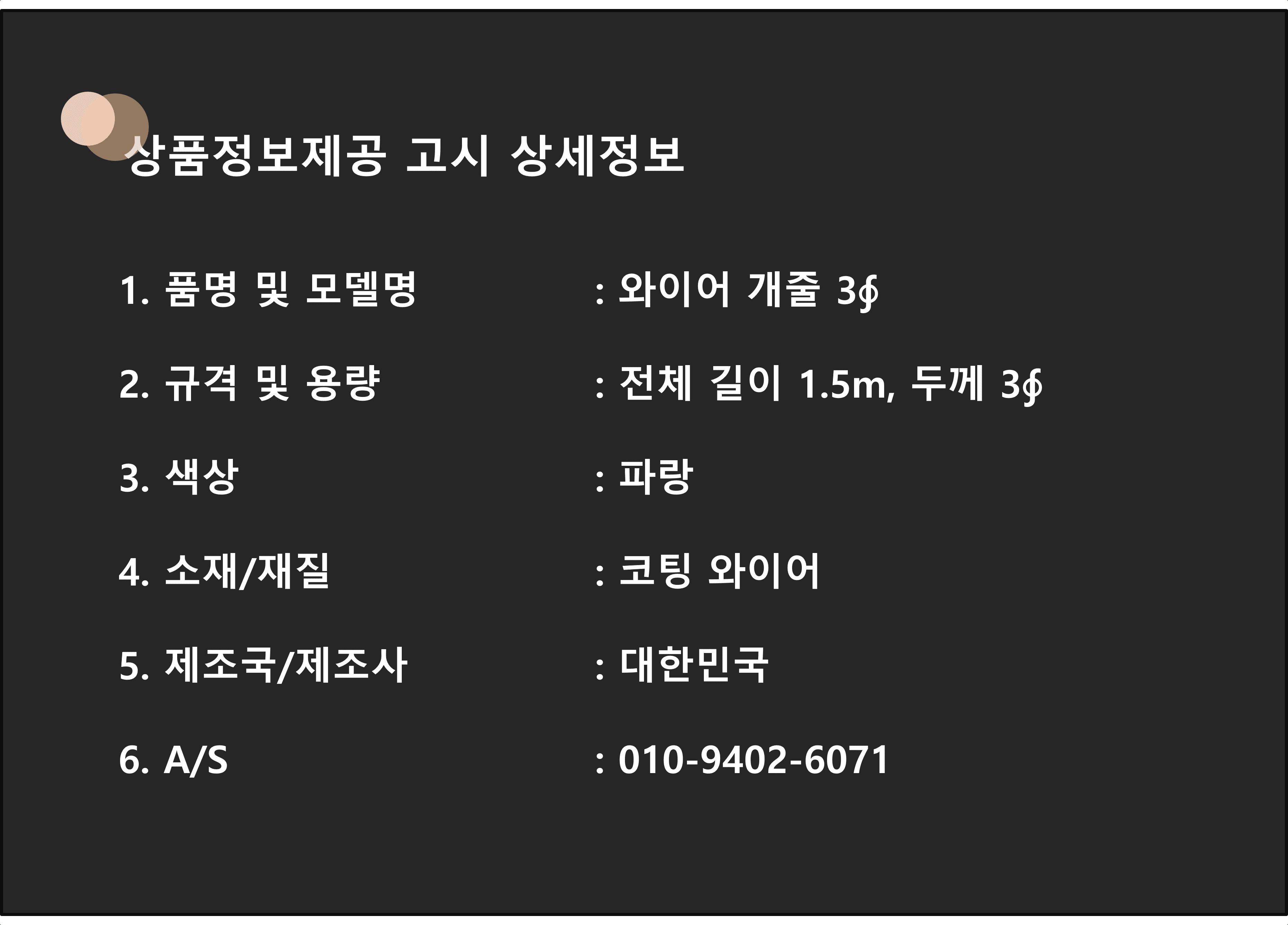 국산 코팅 와야 와이어 3mm 파랑 애견 산책 개 리드줄/개줄/체인/체인줄/사슬/쇠사슬/대형견줄/대형견체인