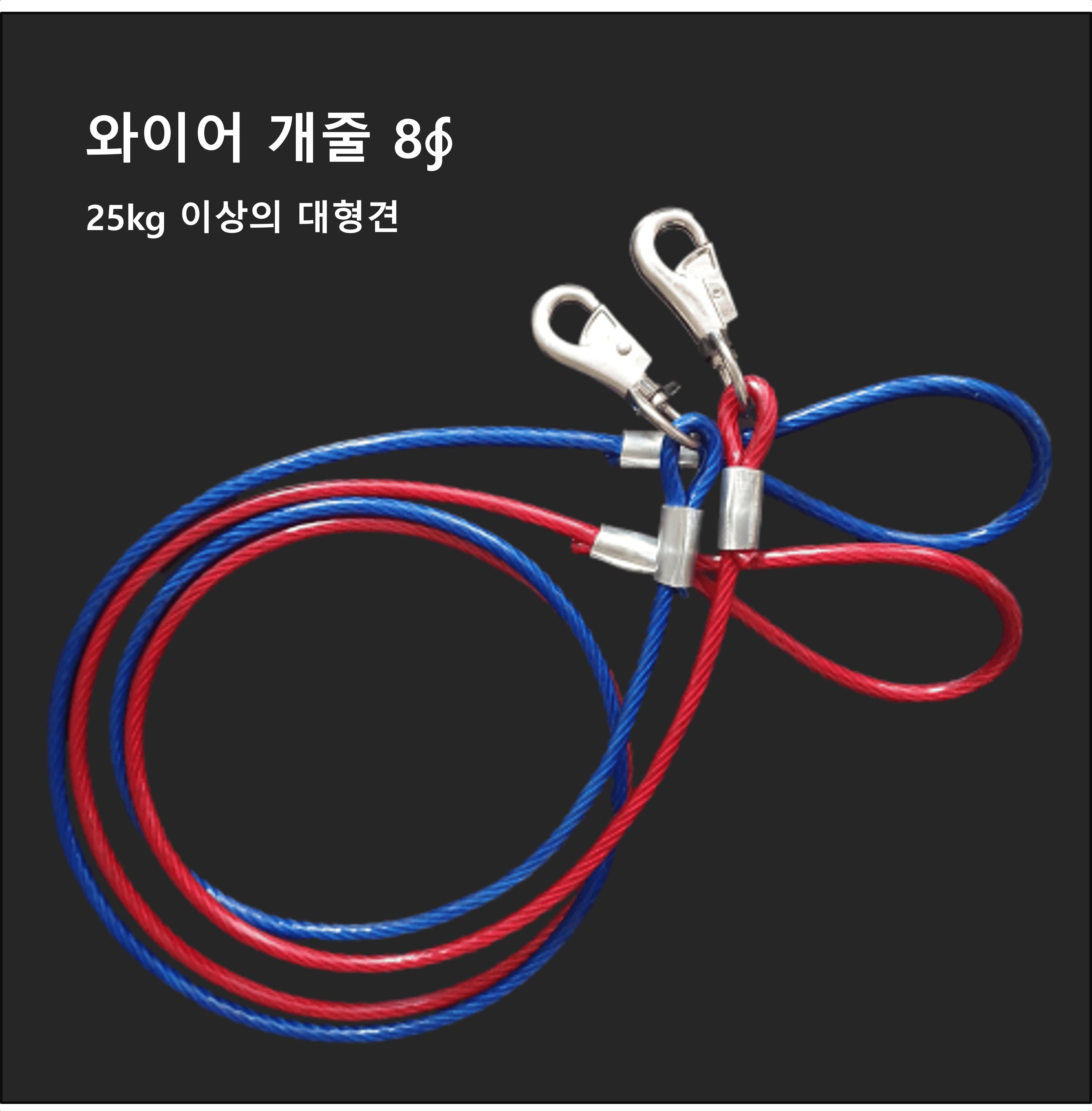 국산 코팅 와야 와이어 8mm 파랑 애견 산책 개 리드줄/개줄/체인/체인줄/사슬/쇠사슬/대형견줄/대형견체인