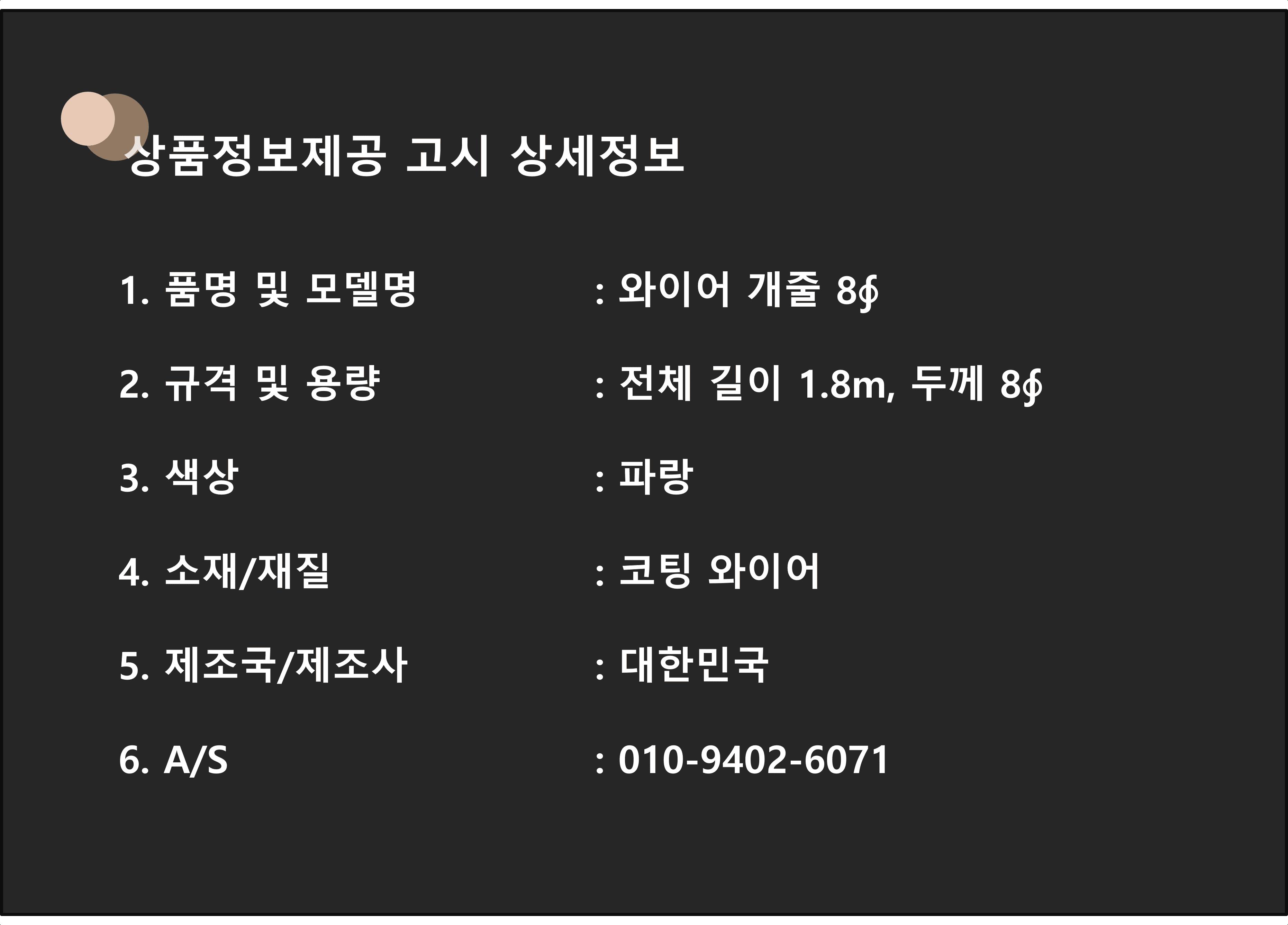 국산 코팅 와야 와이어 8mm 파랑 애견 산책 개 리드줄/개줄/체인/체인줄/사슬/쇠사슬/대형견줄/대형견체인