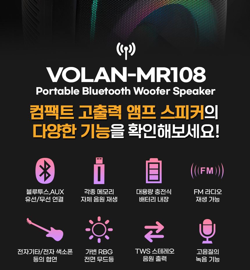 볼란 포터블 블루투스 앰프 스피커 마이크2개포함/엠프스피커/야외스피커/엠프마이크/블루투스앰프/강의엠