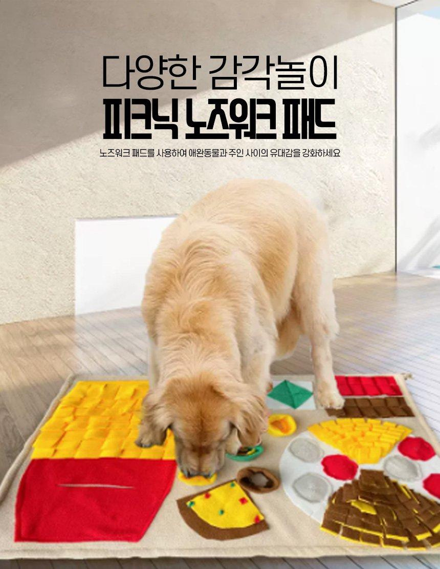 피크닉 노즈워크 패드 간식숨기기 강아지 장난감 매트/간식숨기기/강아지노즈워크/강아지분리불안해소/강아