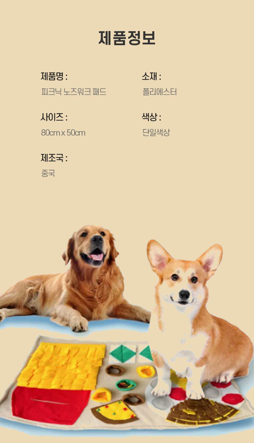 피크닉 노즈워크 패드 간식숨기기 강아지 장난감 매트/간식숨기기/강아지노즈워크/강아지분리불안해소/강아