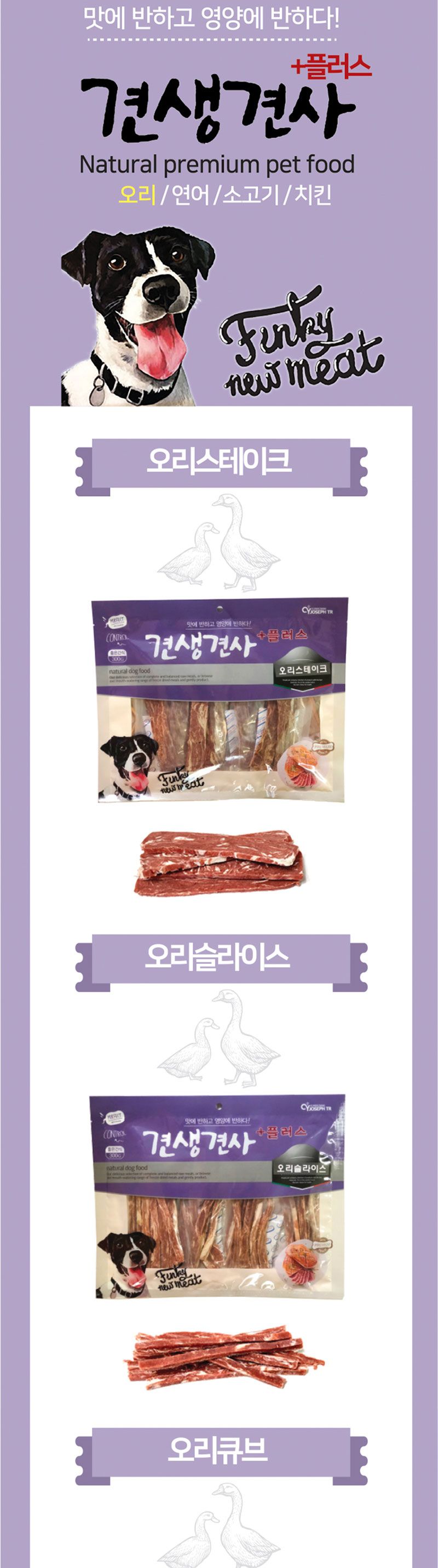 강아지 오리 스테이크 애견 육포 300gX50개(1박스)/강아지육포간식/영양간식/반려동물육포간식/건강한재료