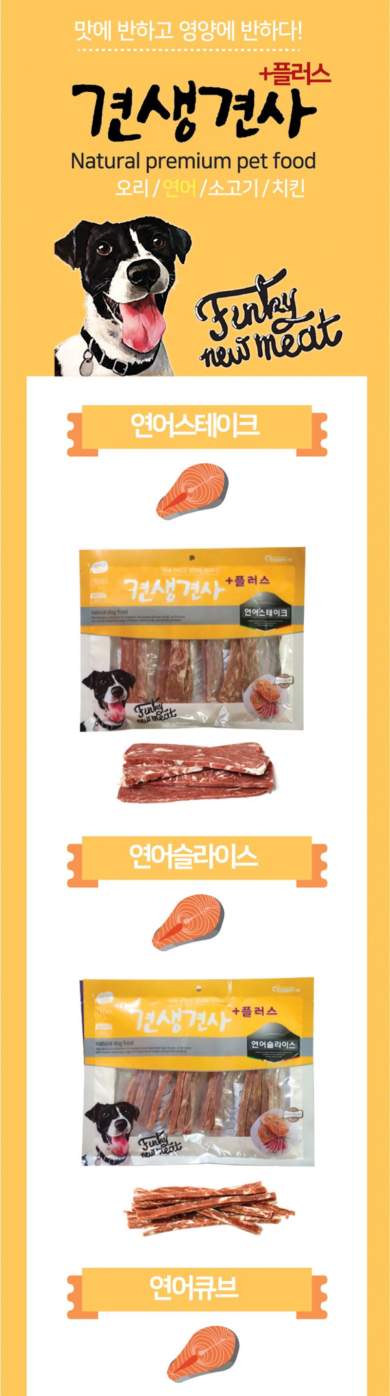 강아지 연어 슬라이스 애견 육포 300gX50개(1박스)/강아지육포간식/영양간식/반려동물육포간식/건강한재료