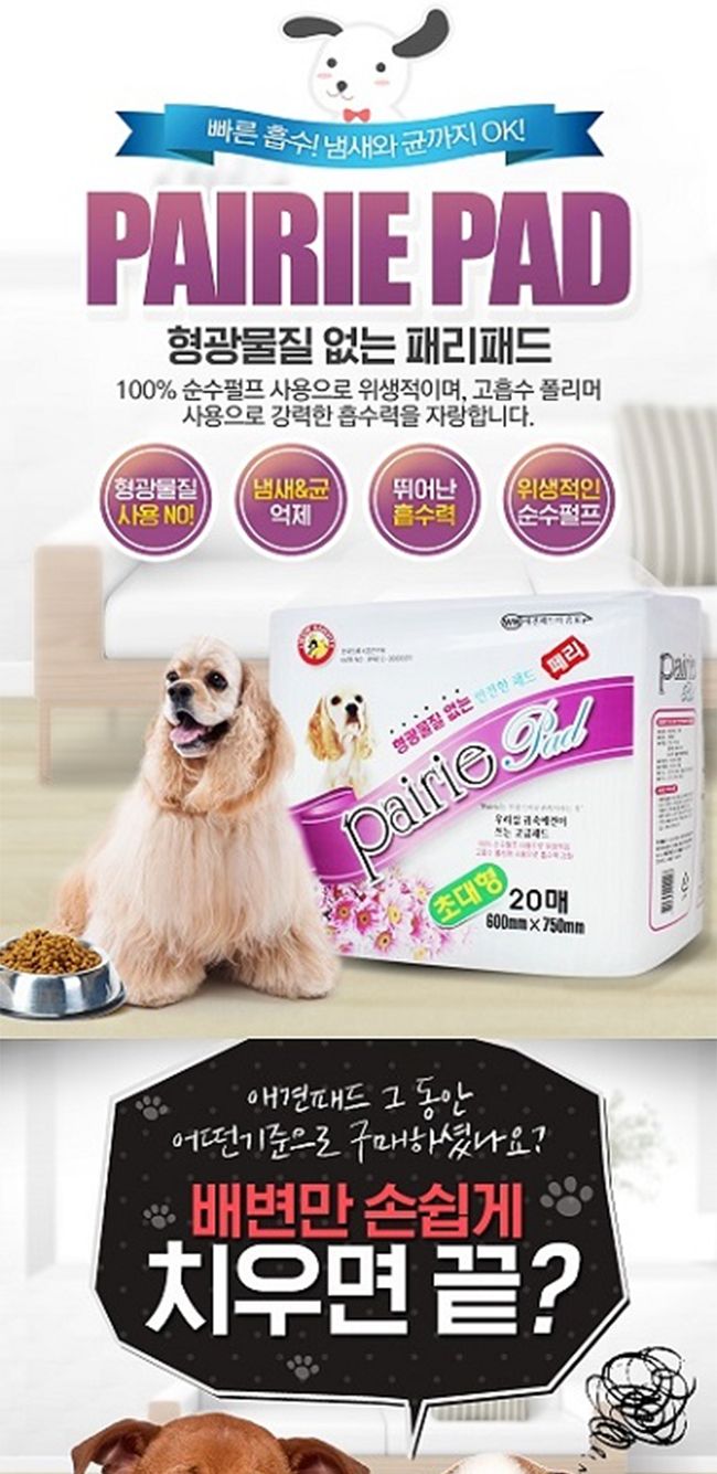 패리패드 초대형20매 X6 국내 냄새잡는 배변패드/초대형패드/초대형배변패드/대형배변패드/큰배변패드/강아