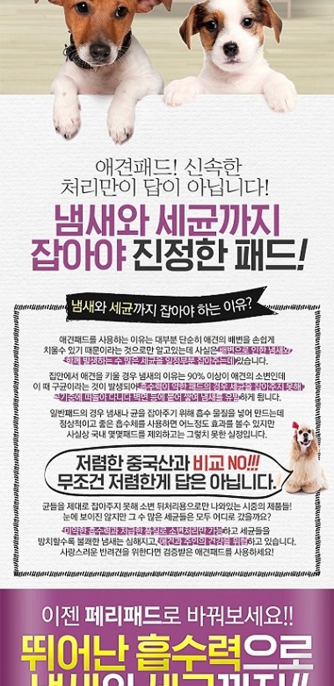 패리패드 초대형20매 X6 국내 냄새잡는 배변패드/초대형패드/초대형배변패드/대형배변패드/큰배변패드/강아