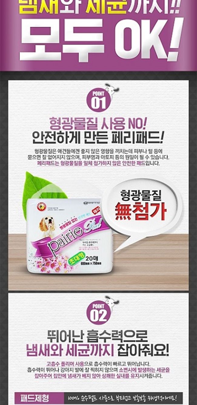 패리패드 초대형20매 X6 국내 냄새잡는 배변패드/초대형패드/초대형배변패드/대형배변패드/큰배변패드/강아