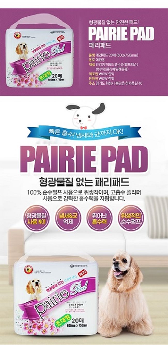 패리패드 초대형20매 X6 국내 냄새잡는 배변패드/초대형패드/초대형배변패드/대형배변패드/큰배변패드/강아