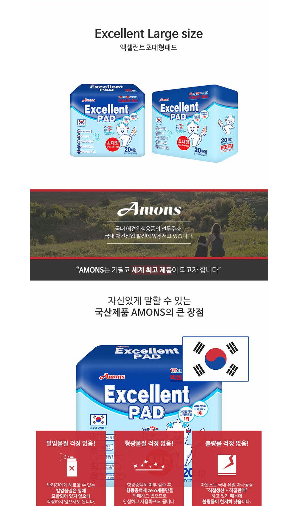 엑셀런트 초대형 패드 20매 국산 냄새잡는 배변패드/초대형패드/초대형배변패드/대형배변패드/큰배변패드/