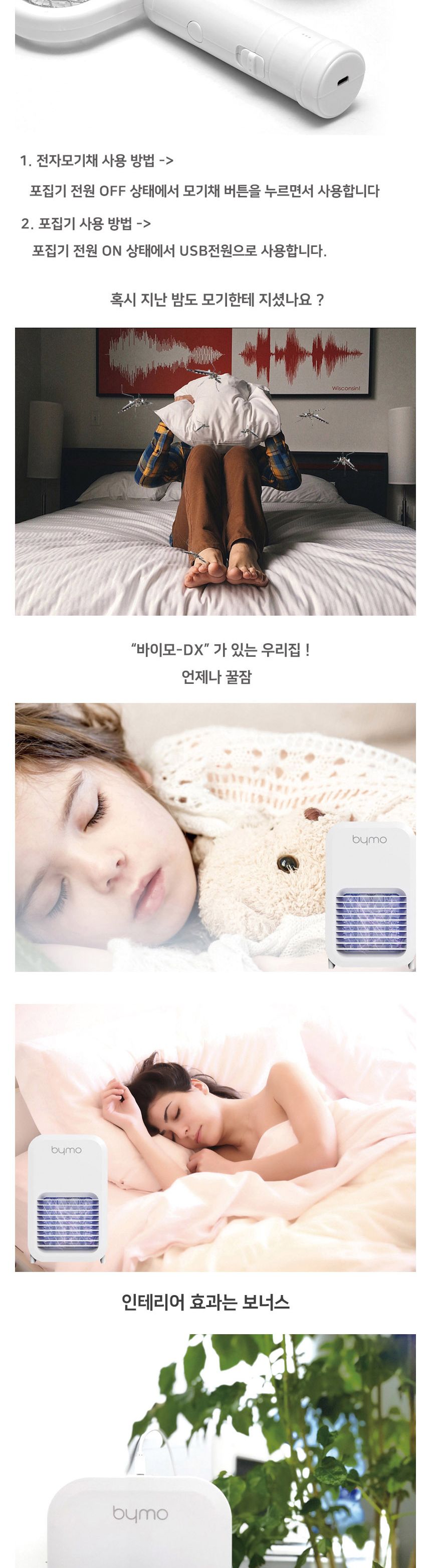 바이모DX 2in1 해충포집기 전기모기채 포충기 LED램프/캠핑용포충기/휴대용포충기/포충기/포집기/모기포충