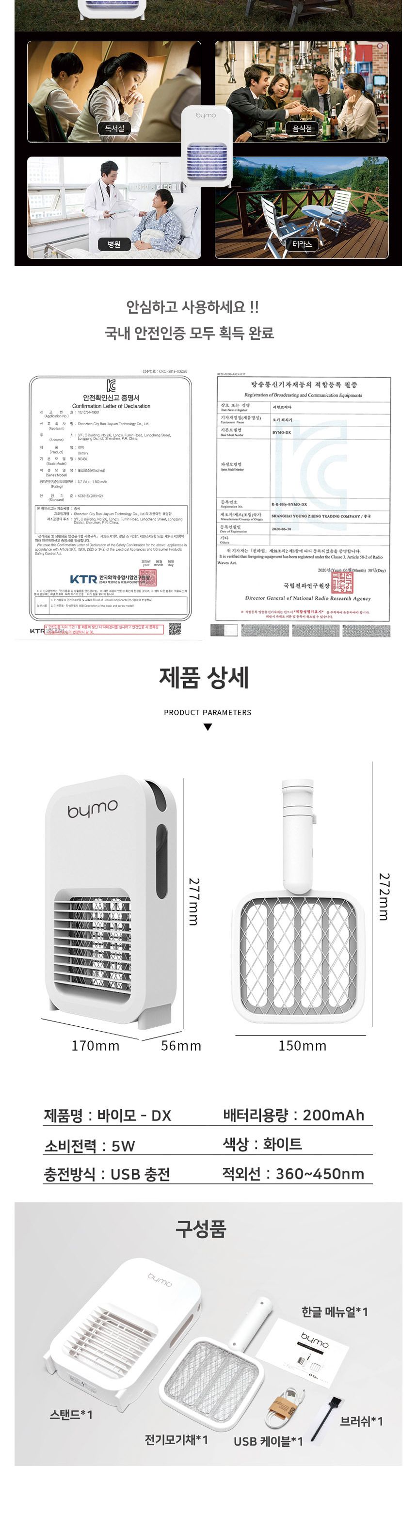 바이모DX 2in1 해충포집기 전기모기채 포충기 LED램프/캠핑용포충기/휴대용포충기/포충기/포집기/모기포충