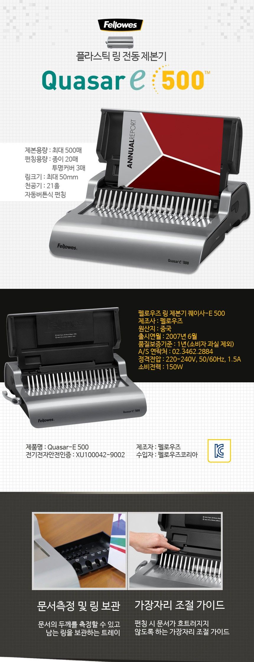 링제본기 CRC56209 퀘이사E 500매/제본기/오피스기기/제본/스프링제본기/코일링제본기/코일링/사무실제본기