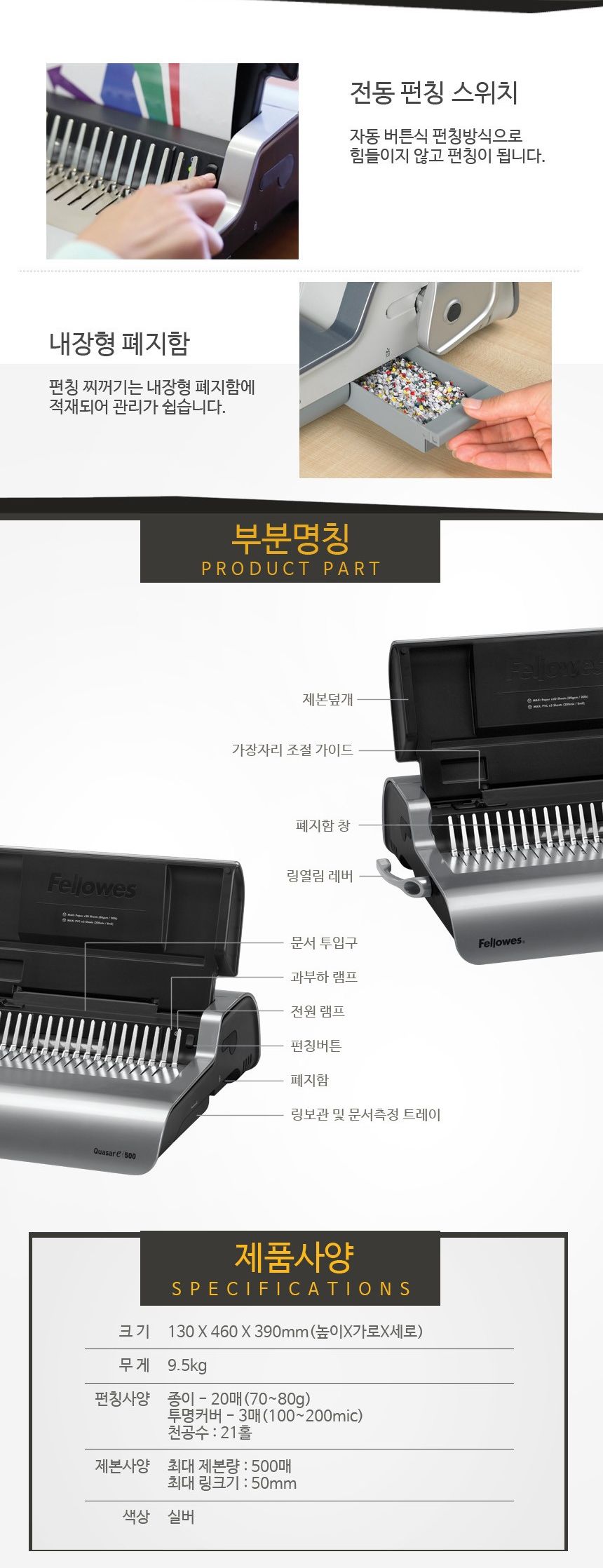 링제본기 CRC56209 퀘이사E 500매/제본기/오피스기기/제본/스프링제본기/코일링제본기/코일링/사무실제본기