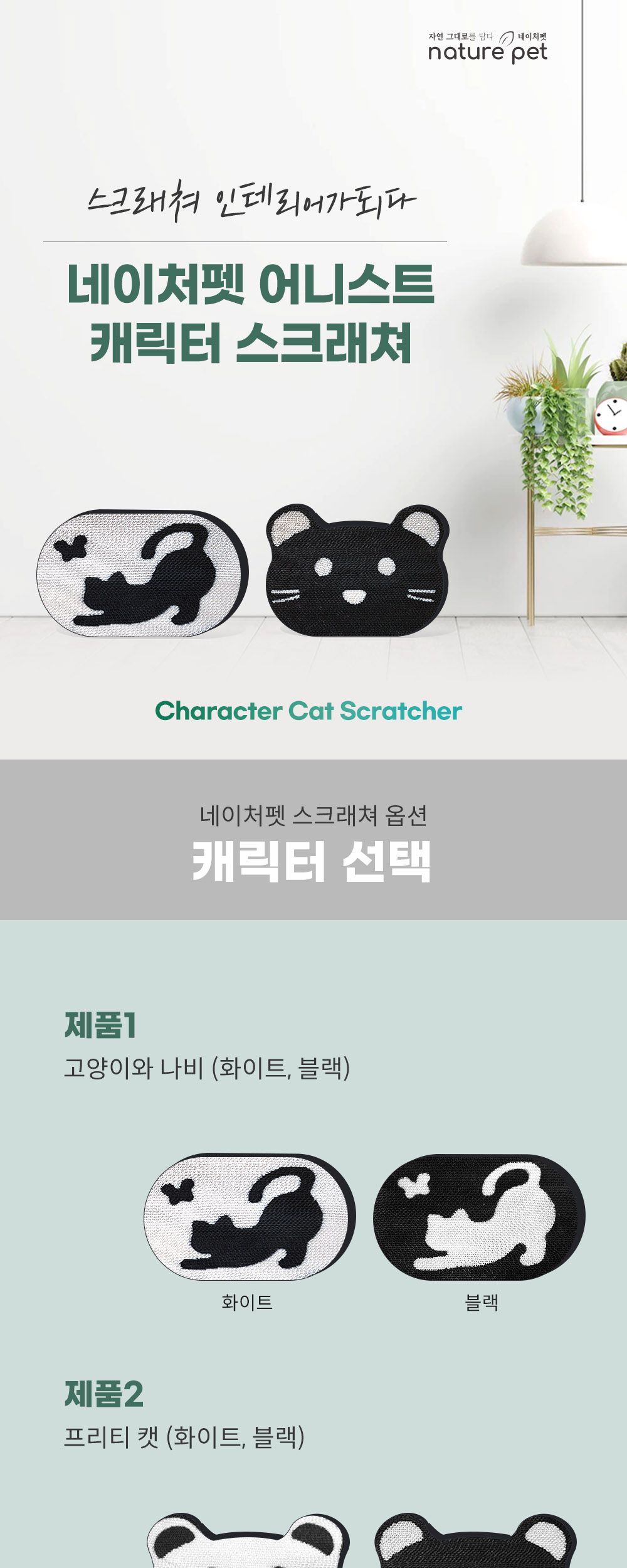 고양이 캐릭터 스크래처 (프리티캣-블랙)/고양이벽스크래쳐/벽스크래쳐/고양이스크래쳐매트/고양이스크래치