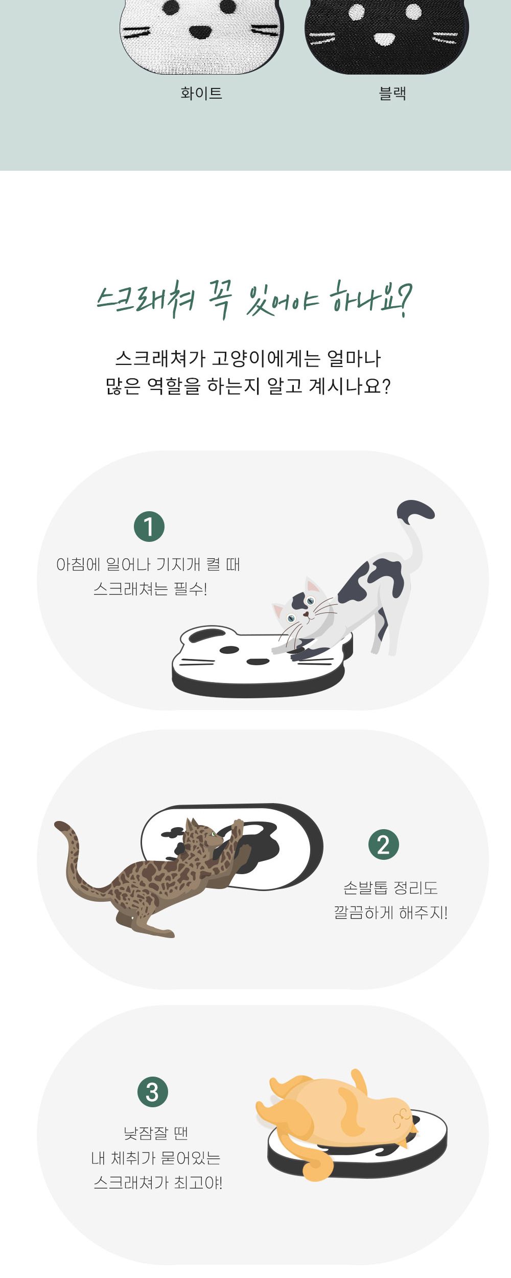고양이 캐릭터 스크래처 (프리티캣-블랙)/고양이벽스크래쳐/벽스크래쳐/고양이스크래쳐매트/고양이스크래치