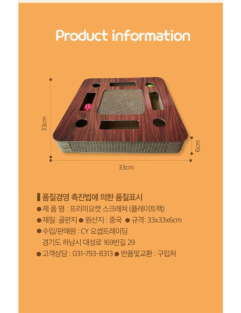 고양이 플레이트랙 사각 스크래쳐 장난감 (베이지)/고양이장난감/고양이플레이트랙/냥이장난감/고양이스크