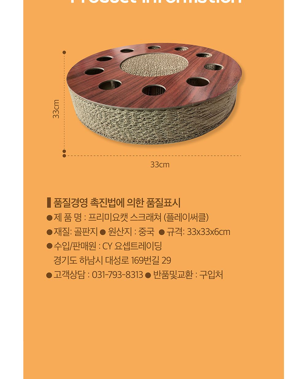 고양이 플레이써클 원형 스크래쳐 장난감 (브라운)/고양이장난감/고양이플레이트랙/냥이장난감/고양이스크