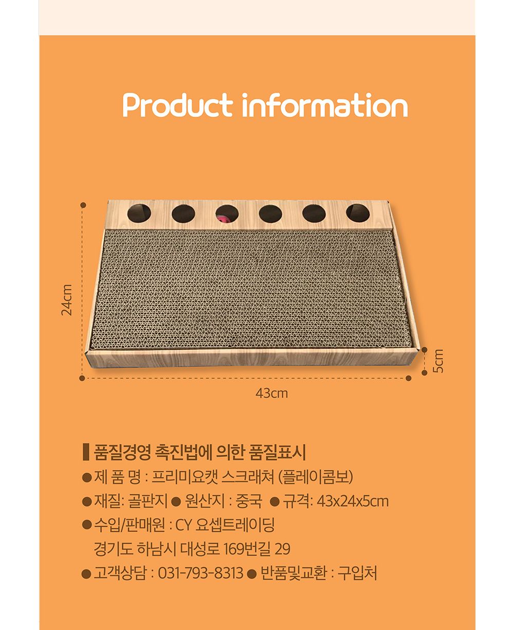 고양이 플레이콤보 스크래쳐 장난감 냥이 스크래처/고양이장난감/고양이플레이트랙/냥이장난감/고양이스크