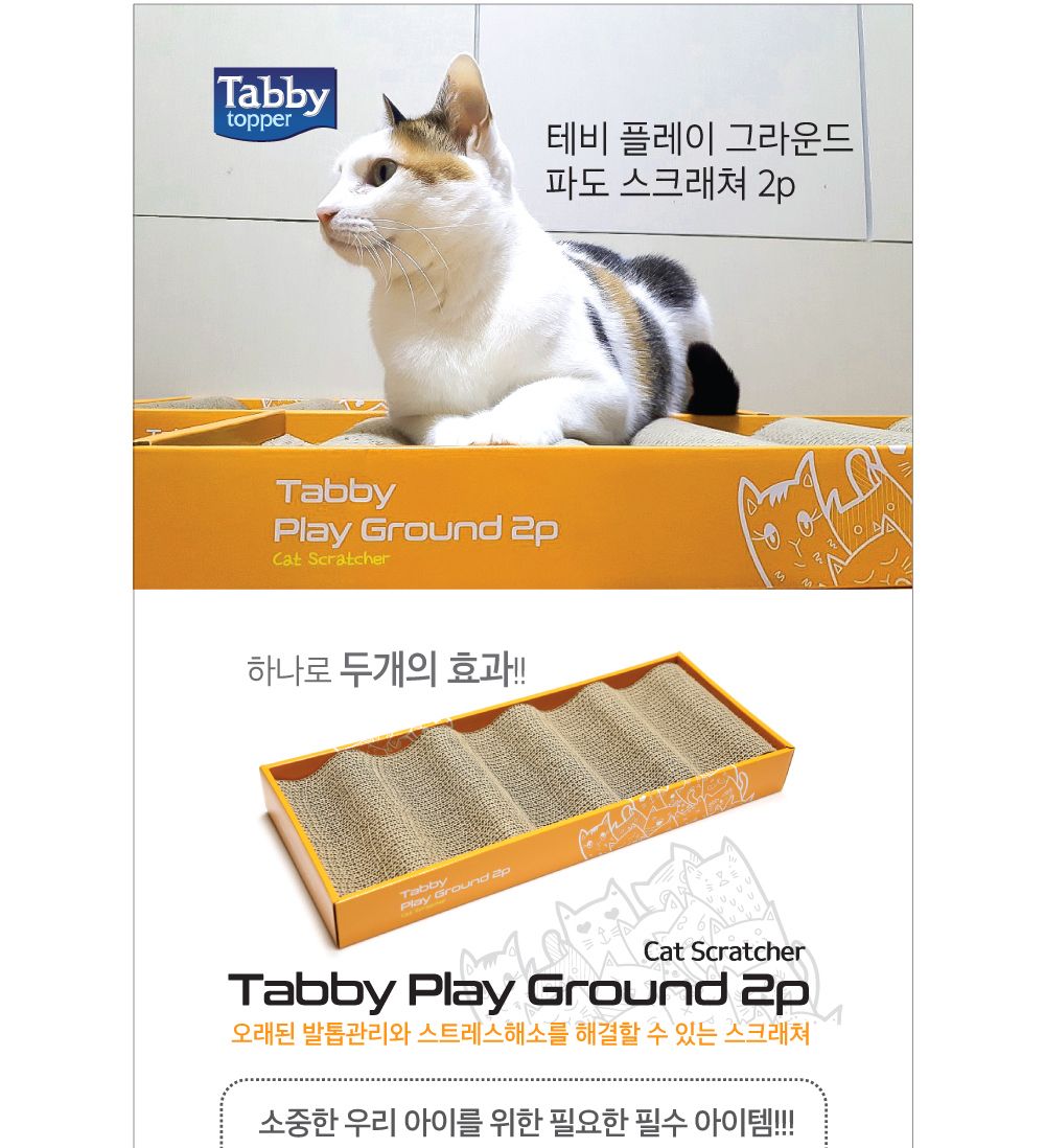고양이 양면 사각 평판 파도 스크레쳐 2PX3개/고양이스크래쳐/양면스크래처/사각스크래쳐/평판스크레쳐/평