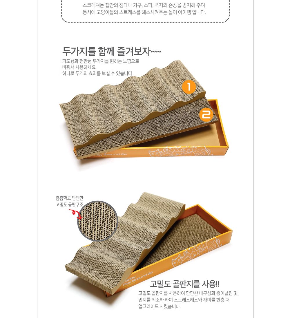 고양이 양면 사각 평판 파도 스크레쳐 2PX3개/고양이스크래쳐/양면스크래처/사각스크래쳐/평판스크레쳐/평