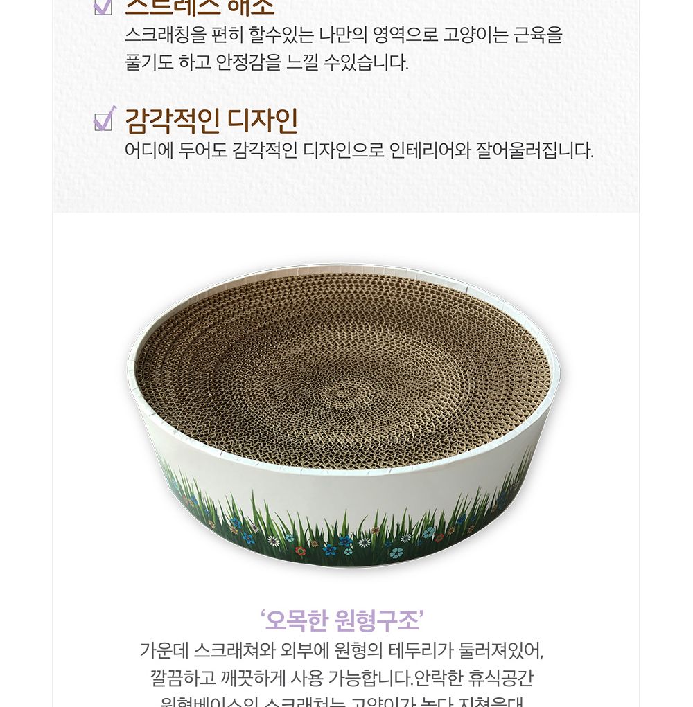 고양이 원형 스크래쳐 써클S 휴식공간 스크래처/원형스크래쳐/소파형스크래쳐/고양이원형스크래쳐/고양이스