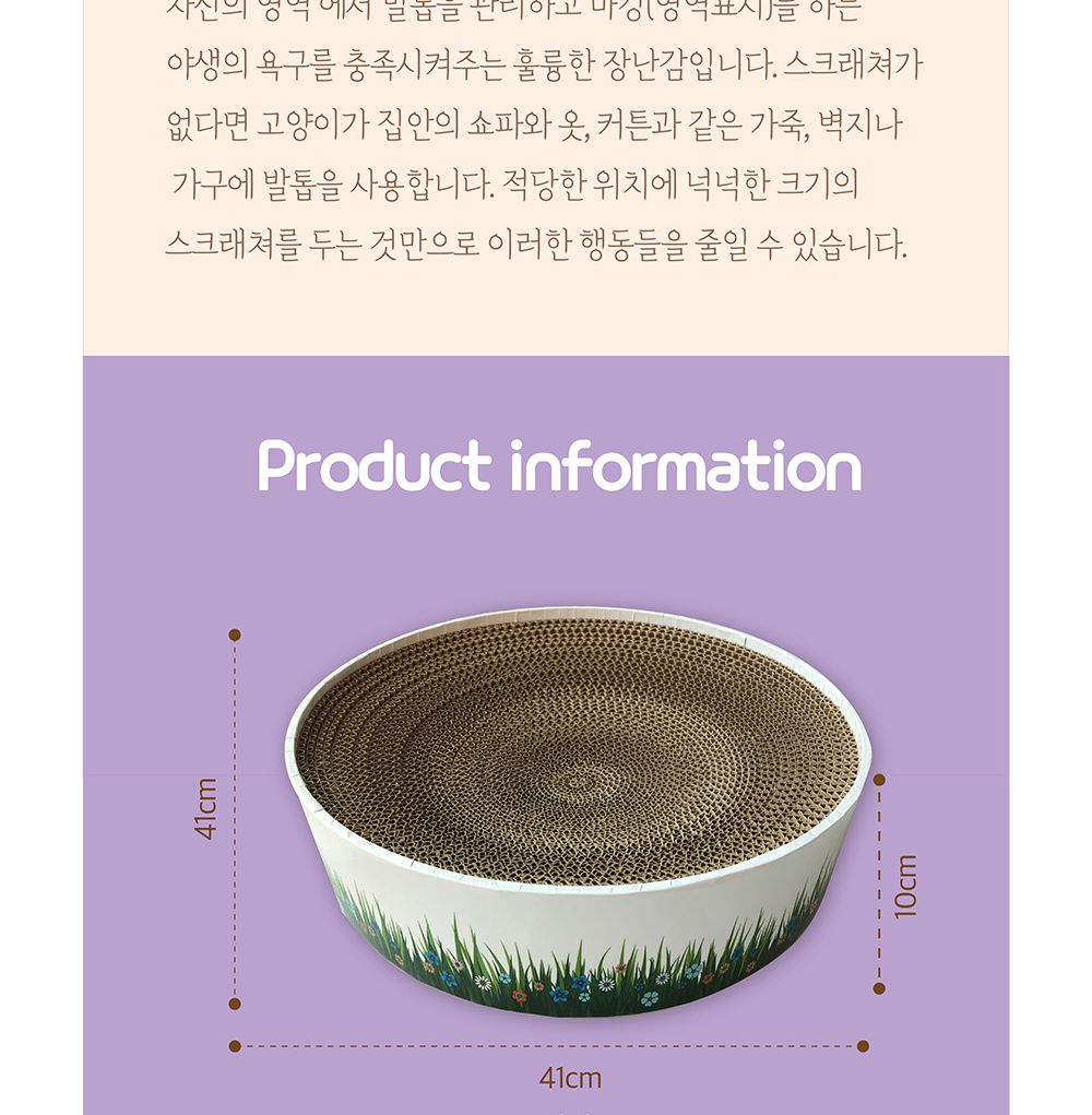 고양이 원형 스크래쳐 써클S 휴식공간 스크래처/원형스크래쳐/소파형스크래쳐/고양이원형스크래쳐/고양이스