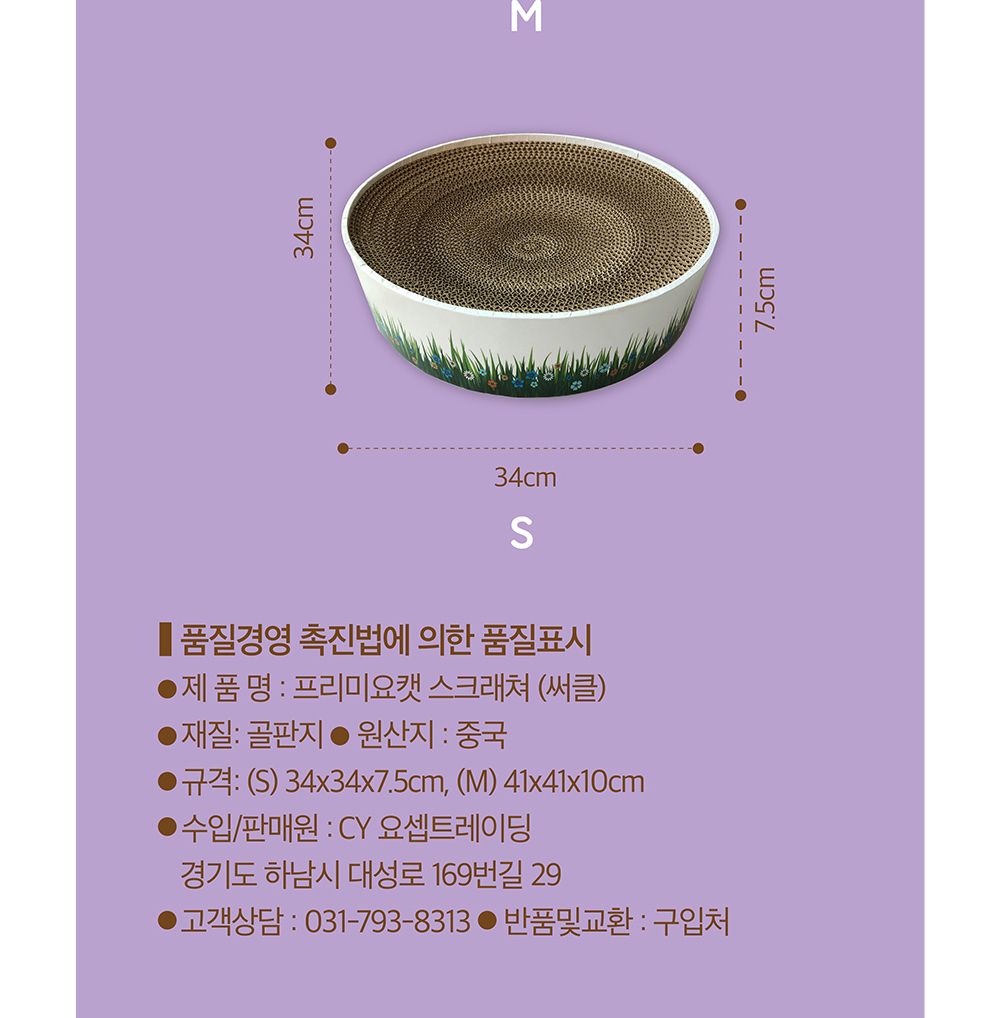 고양이 원형 스크래쳐 써클S 휴식공간 스크래처/원형스크래쳐/소파형스크래쳐/고양이원형스크래쳐/고양이스