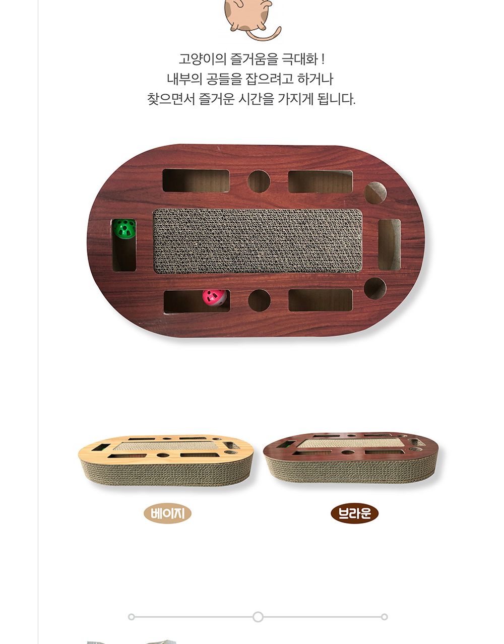 고양이 플레이메가 타원형 스크래쳐 장난감 (베이지)/고양이장난감/고양이플레이트랙/냥이장난감/고양이스