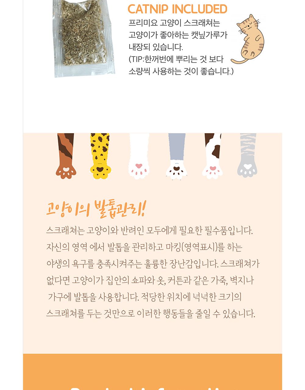 고양이 플레이메가 타원형 스크래쳐 장난감 (베이지)/고양이장난감/고양이플레이트랙/냥이장난감/고양이스