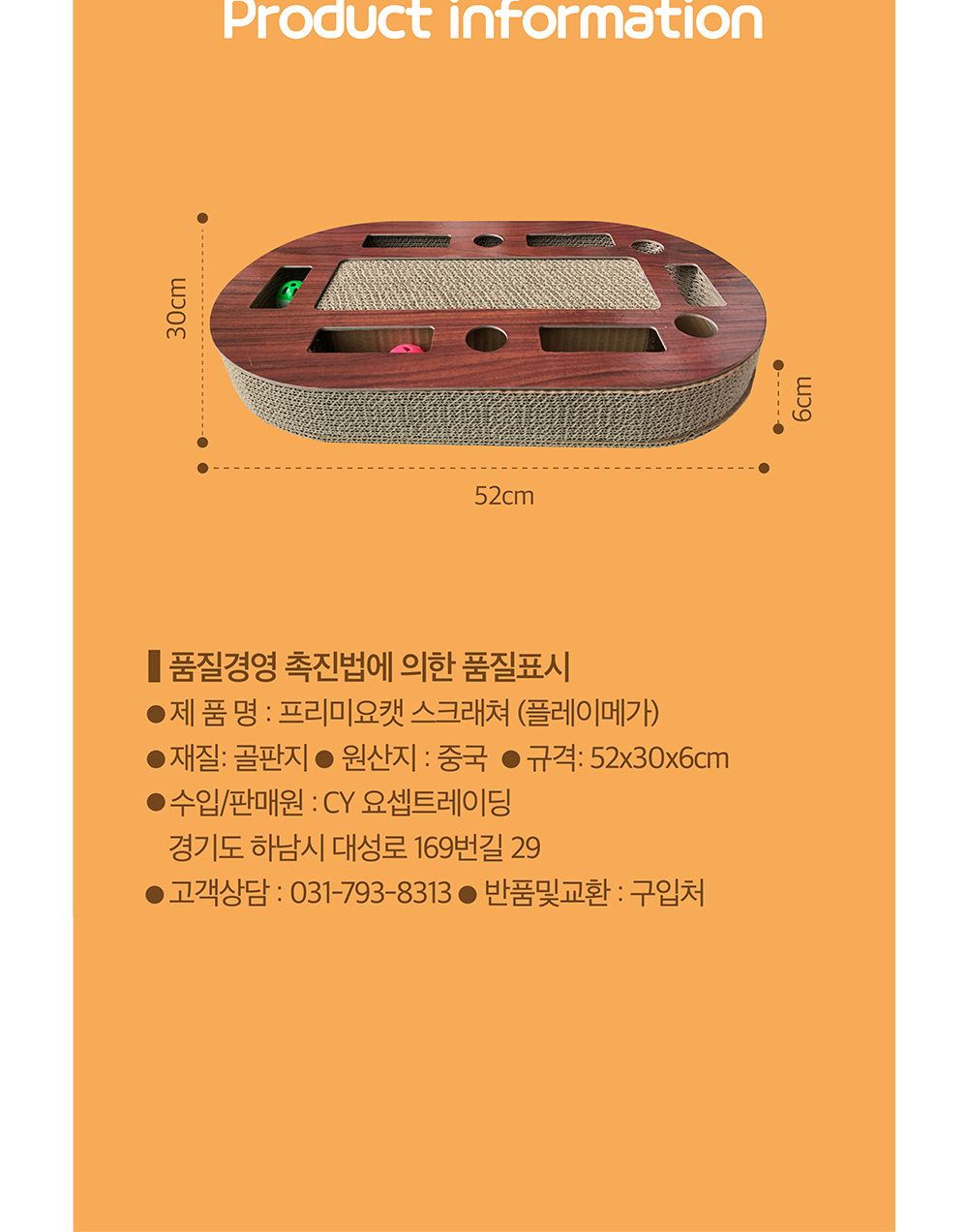 고양이 플레이메가 타원형 스크래쳐 장난감 (베이지)/고양이장난감/고양이플레이트랙/냥이장난감/고양이스