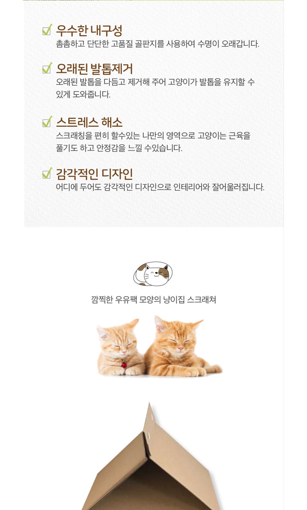 고양이 스크래쳐 우유팩 숨숨집 하우스 상자 스크래처/우유팩스크래쳐/우유상자스크래처/박스형스크래쳐/스