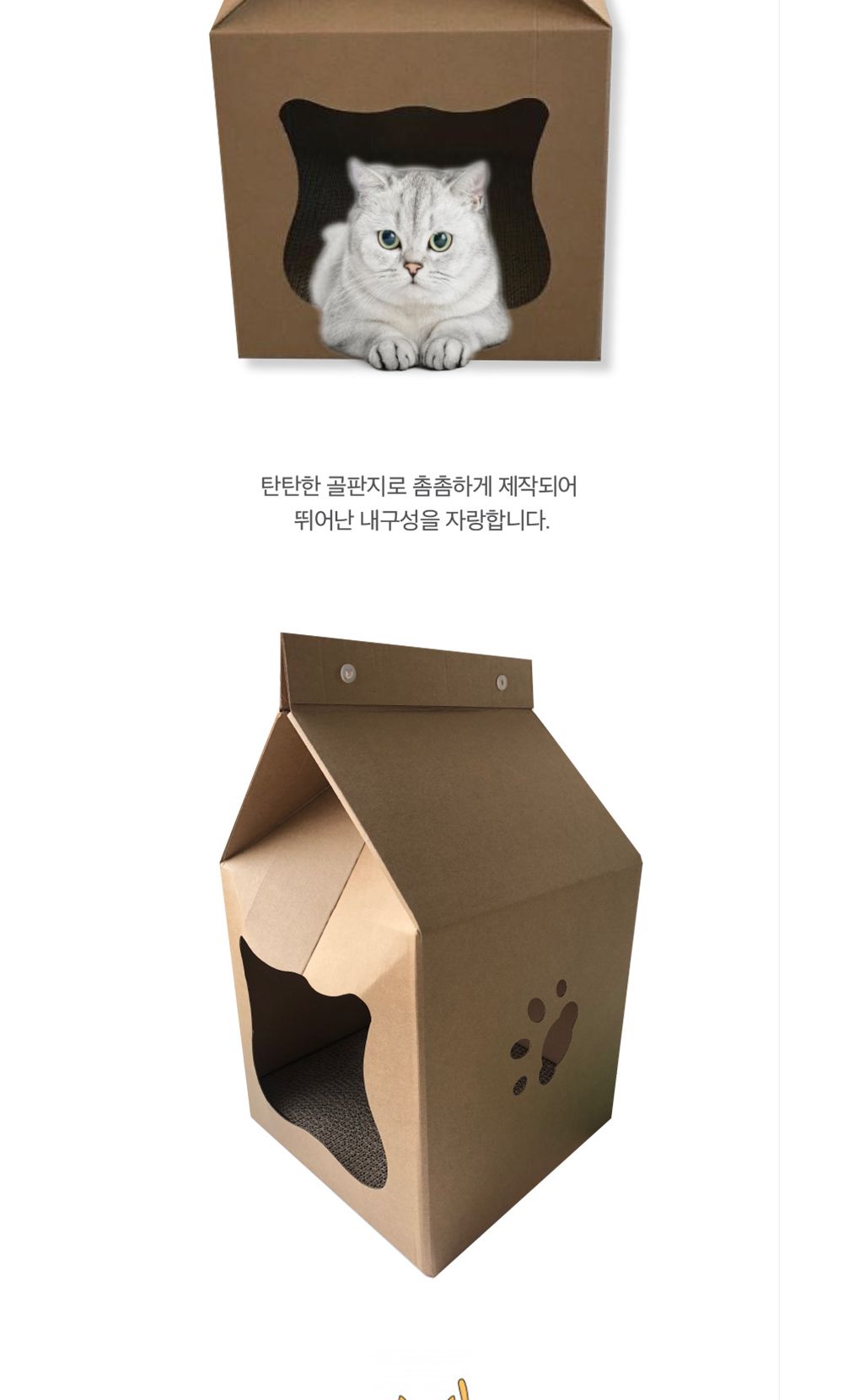 고양이 스크래쳐 우유팩 숨숨집 하우스 상자 스크래처/우유팩스크래쳐/우유상자스크래처/박스형스크래쳐/스