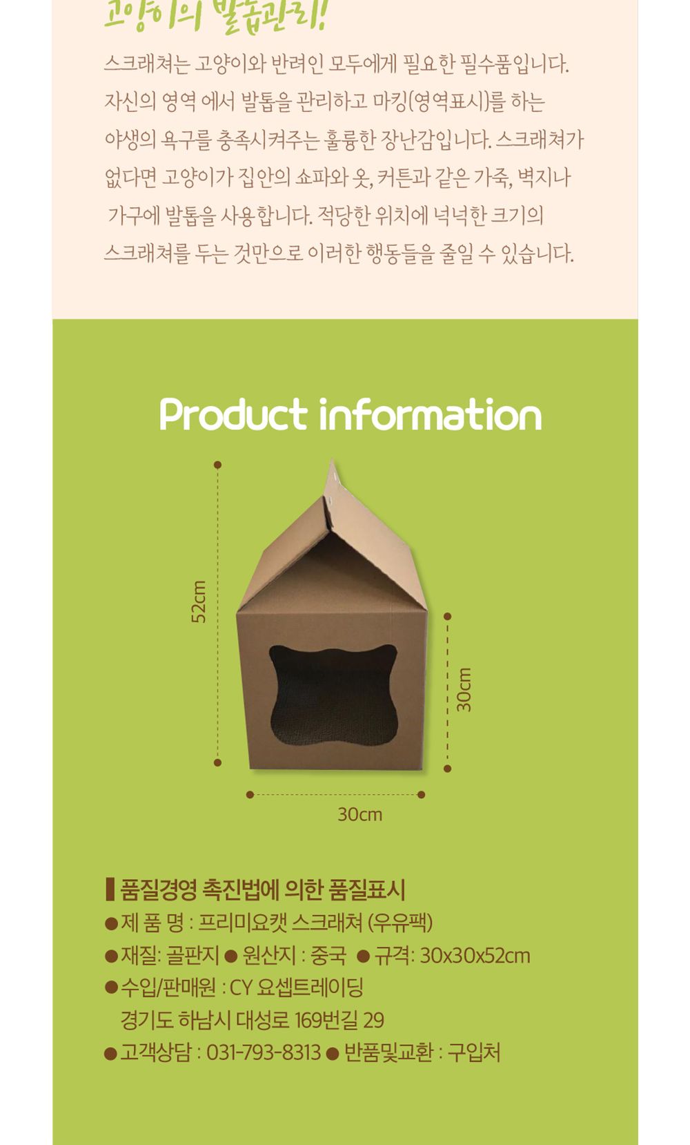 고양이 스크래쳐 우유팩 숨숨집 하우스 상자 스크래처/우유팩스크래쳐/우유상자스크래처/박스형스크래쳐/스