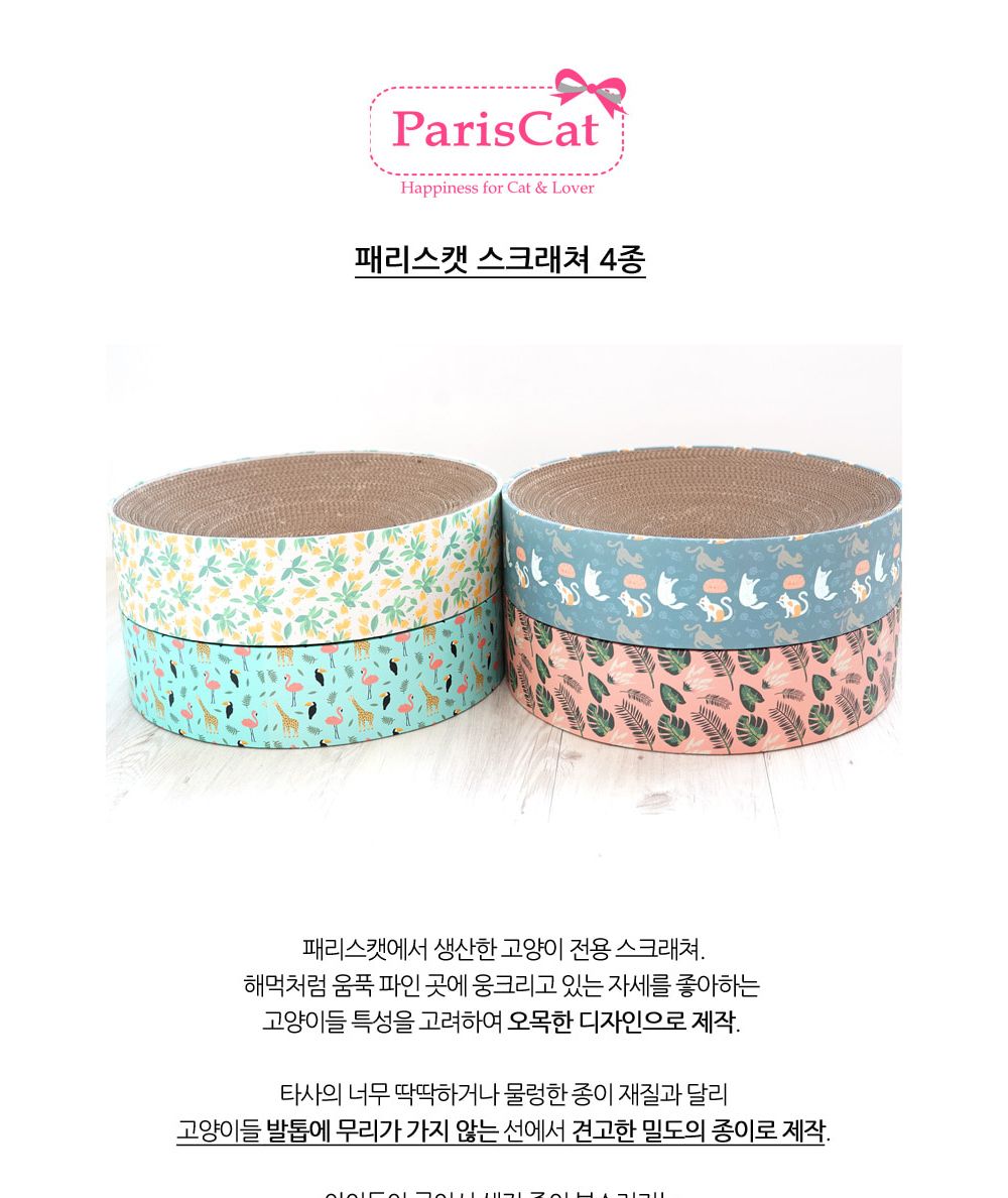 고양이 원형 스크래쳐 (블루냥냥) 휴식공간 스크래처/원형스크래쳐/소파형스크래쳐/고양이원형스크래쳐/고