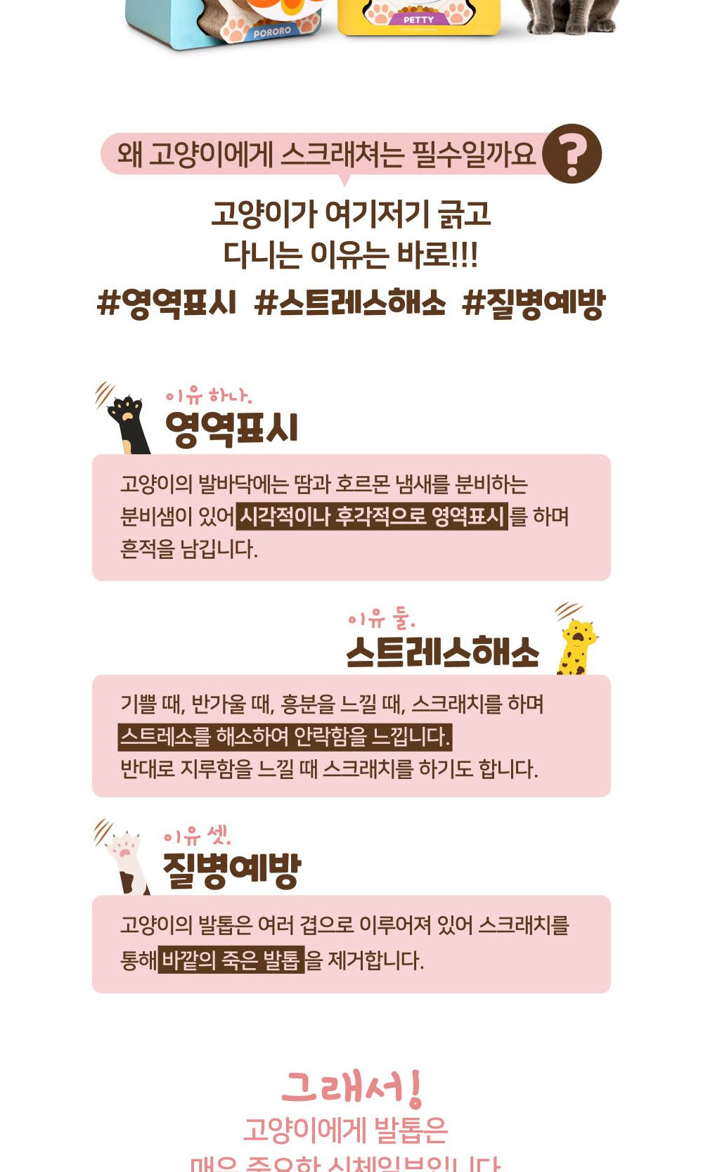 고양이 뽀로로 숨숨집 스크래쳐 하우스 (루피) 분리형/우유팩스크래쳐/우유상자스크래처/박스형스크래쳐/스