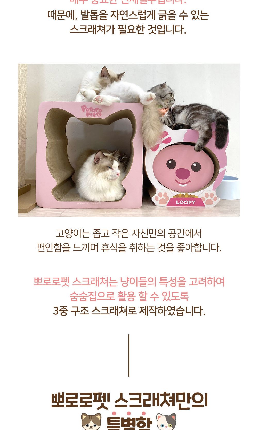 고양이 뽀로로 숨숨집 스크래쳐 하우스 (루피) 분리형/우유팩스크래쳐/우유상자스크래처/박스형스크래쳐/스