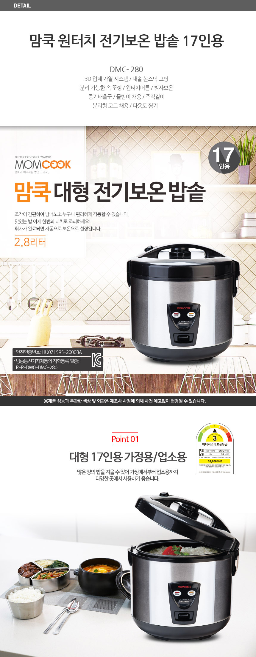맘쿡 17인용 전기밥솥 DMC-280 보온 대형 가정 업소//밥솥/미니밥솥/캠핑밥솥/자취용밥솥/혼밥밥솥/소형밥