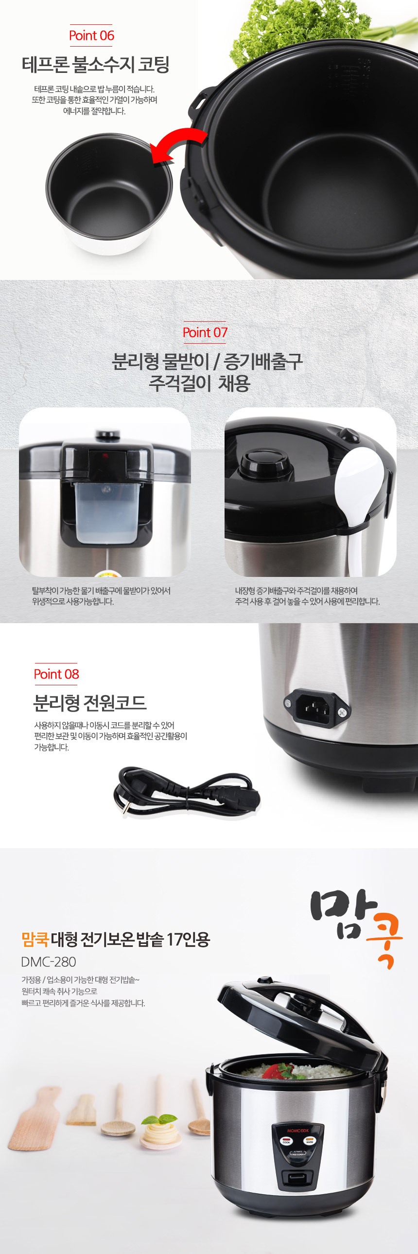 맘쿡 17인용 전기밥솥 DMC-280 보온 대형 가정 업소//밥솥/미니밥솥/캠핑밥솥/자취용밥솥/혼밥밥솥/소형밥