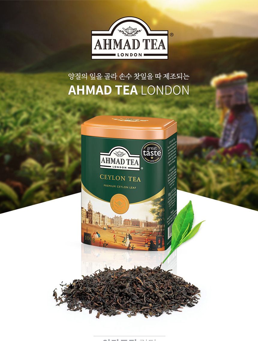 아마드티 실론티 홍차 잎차 100g/홍차/고급차/고급홍차/홍차잎/홍차옆/홍차리필/얼그레이티/실론티차/잉글