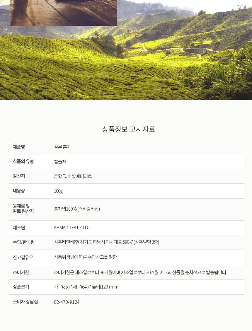 아마드티 실론티 홍차 잎차 100g/홍차/고급차/고급홍차/홍차잎/홍차옆/홍차리필/얼그레이티/실론티차/잉글